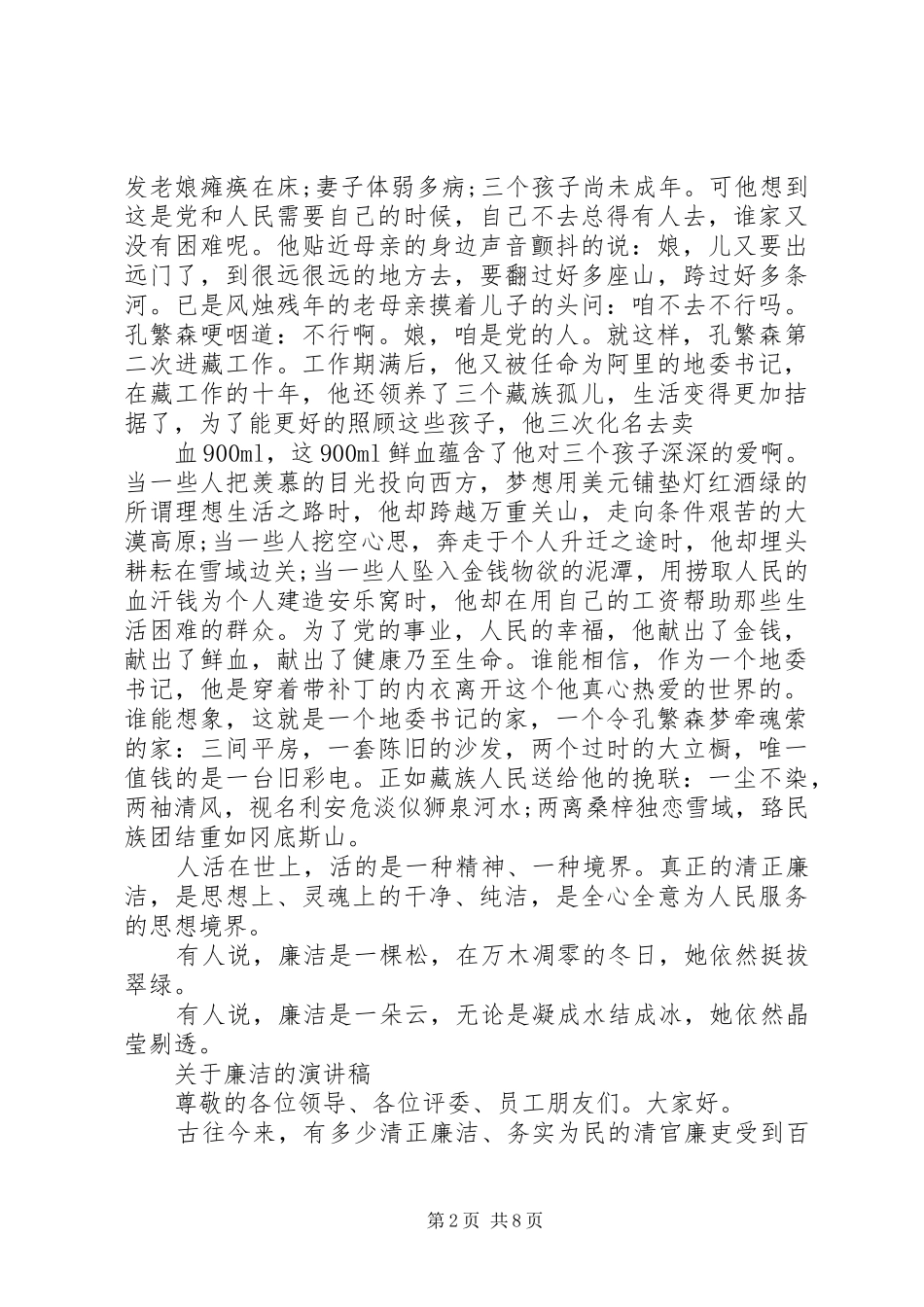 关于廉洁的演讲稿范文精选_第2页