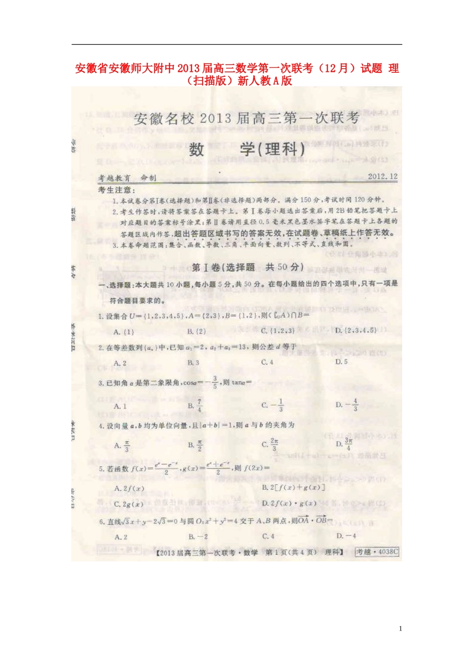 安徽省芜湖市2013届高三数学第一次联考(12月)试题-理(扫描版)新人教A版_第1页