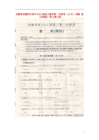安徽省芜湖市2013届高三数学第一次联考(12月)试题-理(扫描版)新人教A版