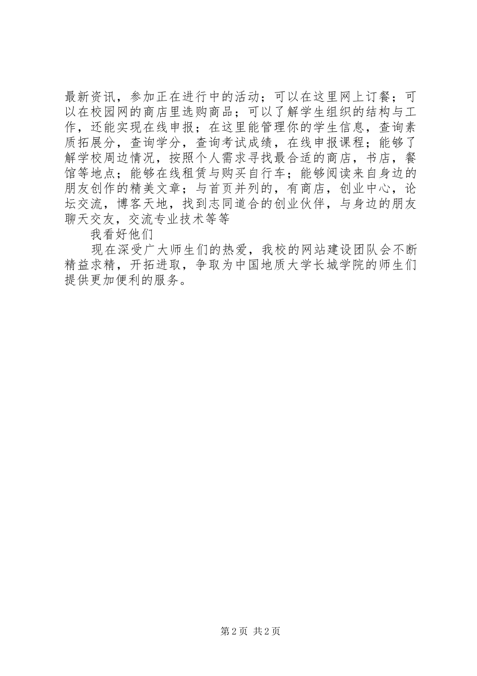 地质大学长城学院长城社区表彰演讲稿范文_第2页