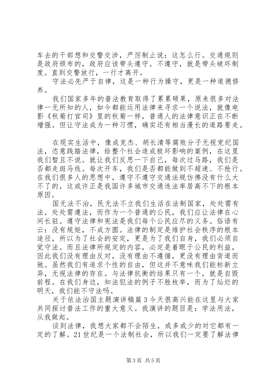 关于依法治国主题演讲稿范文_第3页
