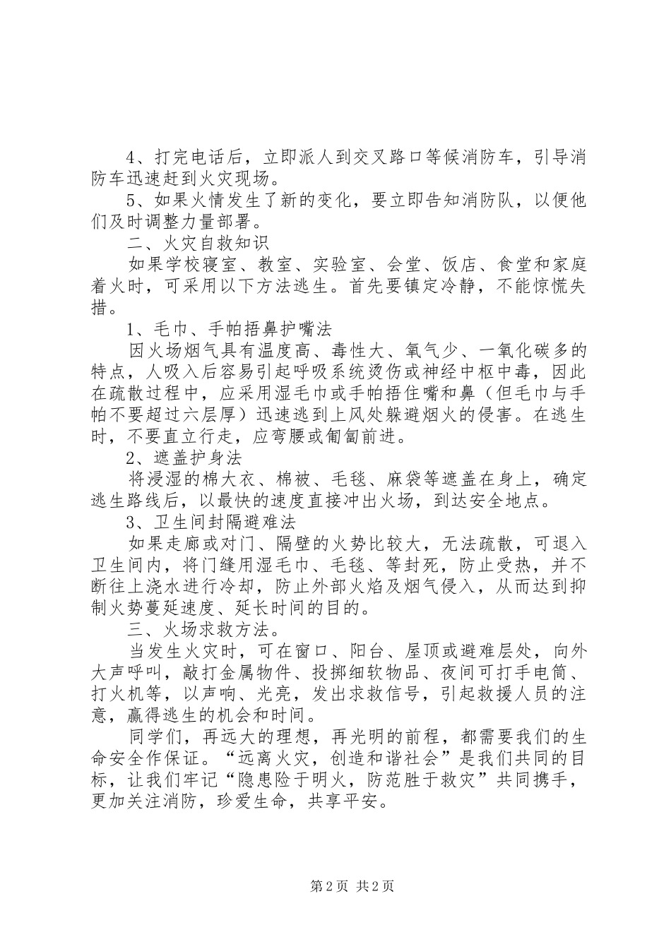 高校消防宣传教育演讲_第2页