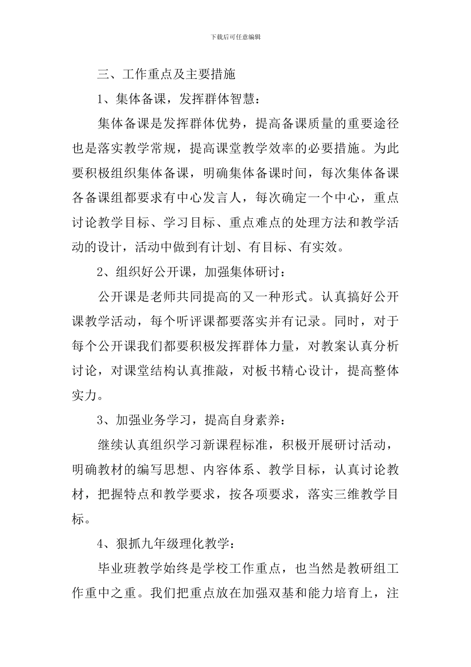 理化生教研组工作计划2024_第2页