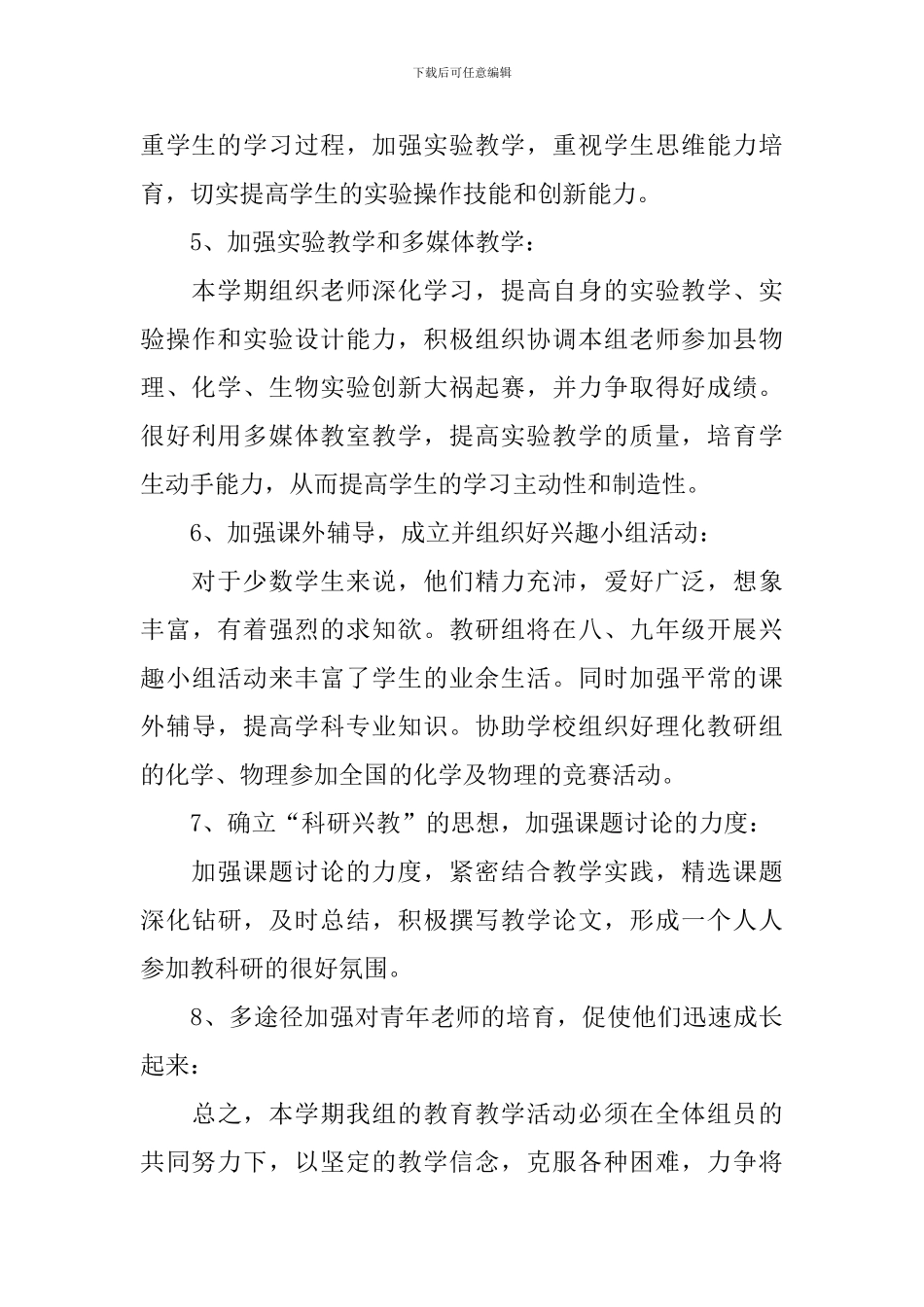 理化生教研组工作计划2024_第3页