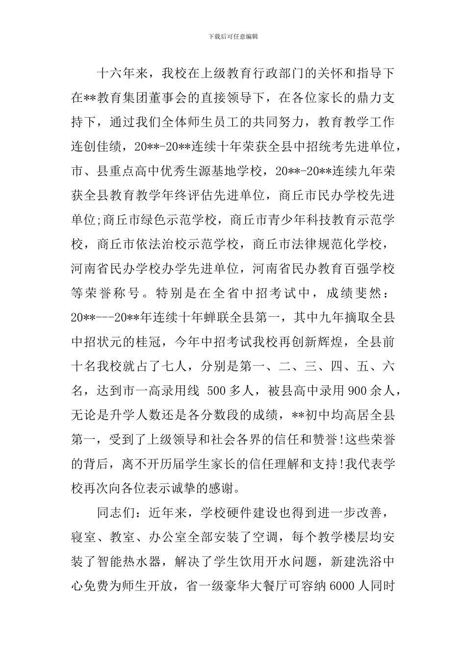 初中校长家长会讲话稿_第2页