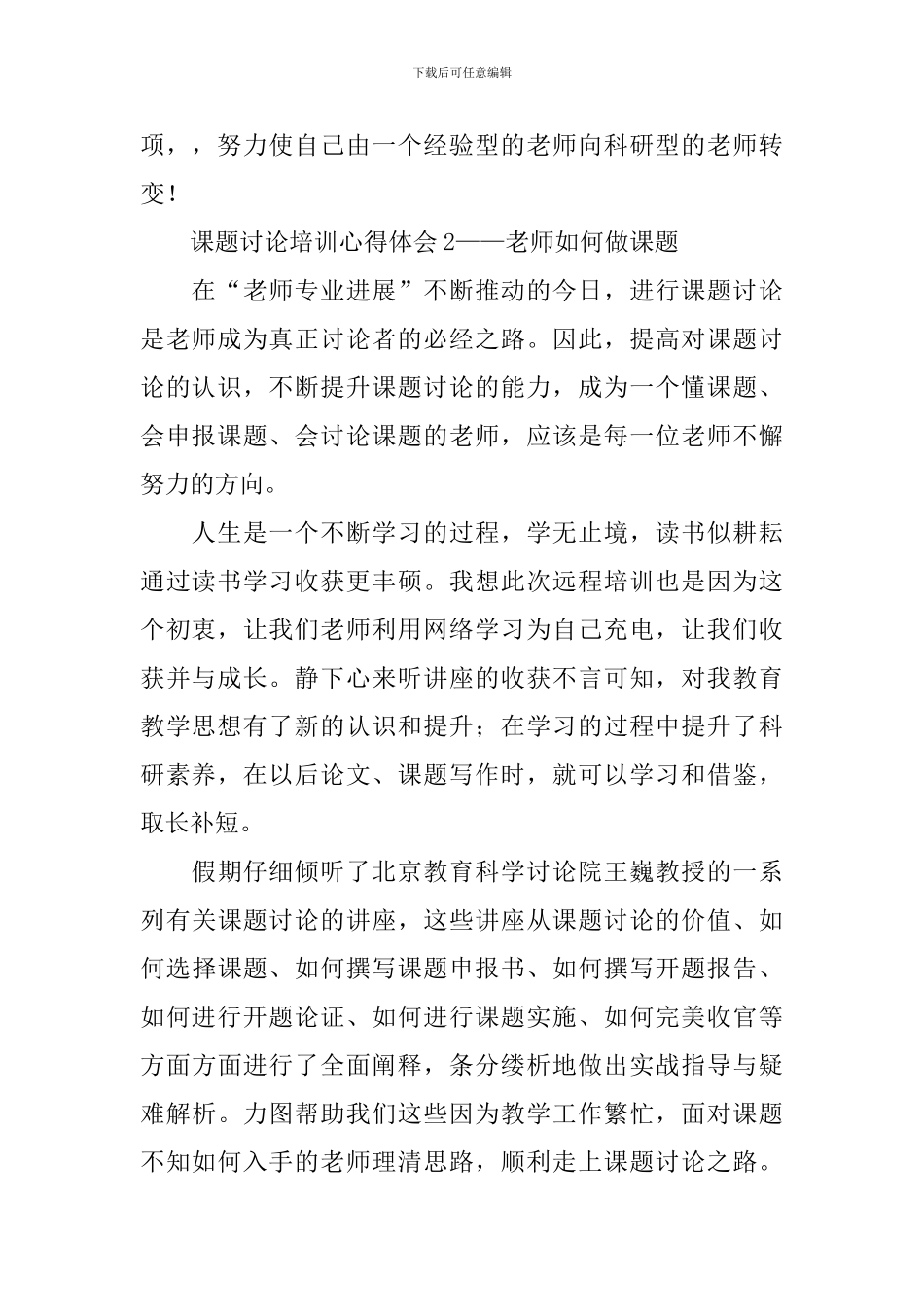 课题研究培训心得体会_第2页