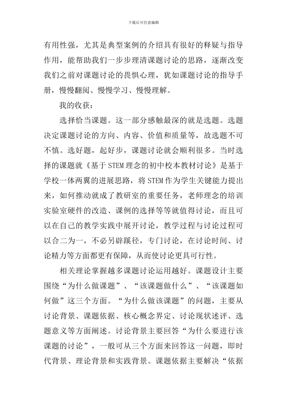 课题研究培训心得体会_第3页