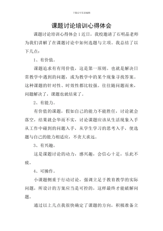 课题研究培训心得体会