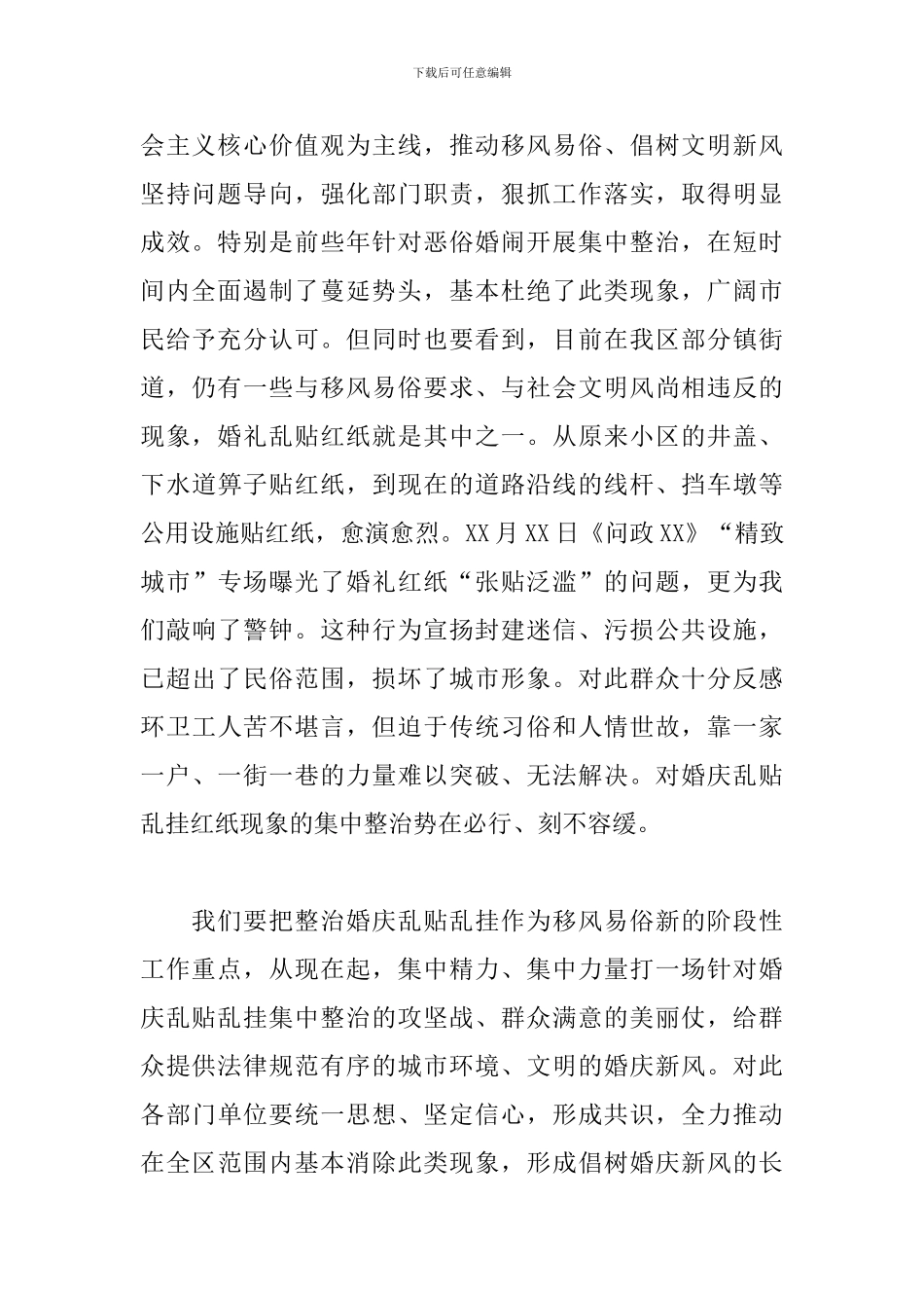 在全区整治婚庆乱贴乱挂行为专项行动部署会议上的讲话新编_第2页