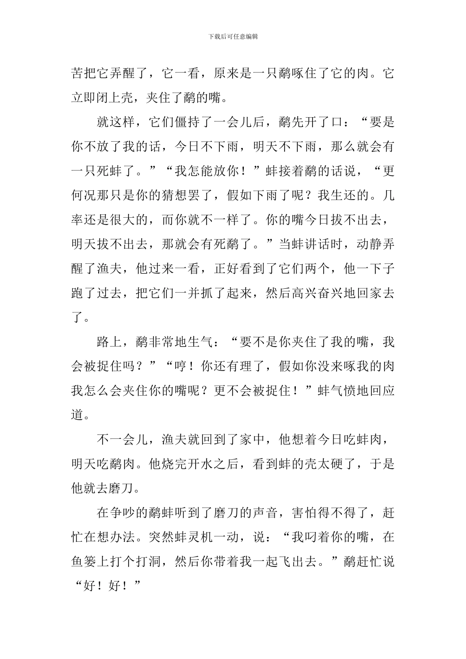 小学三年级寓言故事作文五篇_第2页