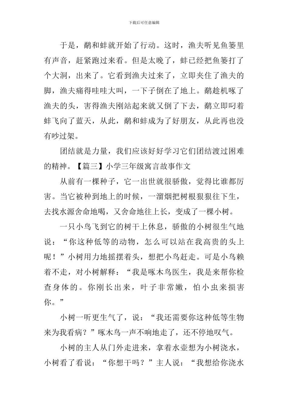 小学三年级寓言故事作文五篇_第3页
