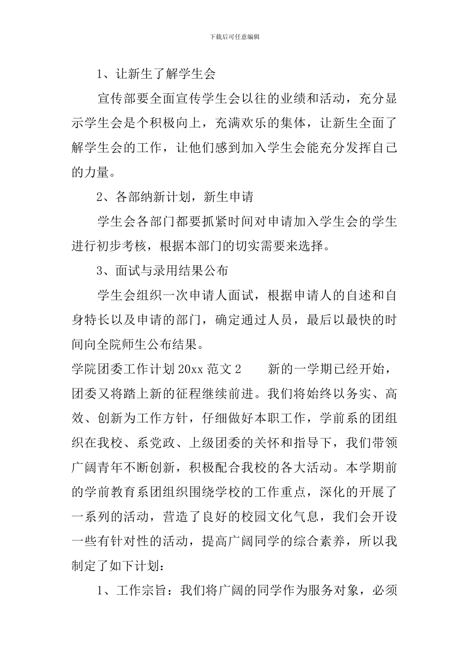 新学期学生团委工作计划_第3页