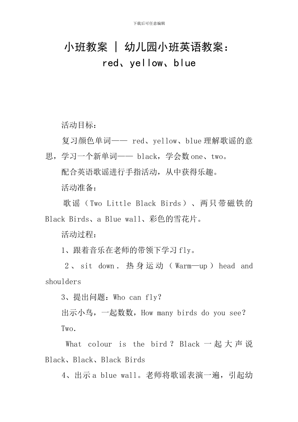 小班教案---幼儿园小班英语教案：red、yellow、blue_第1页