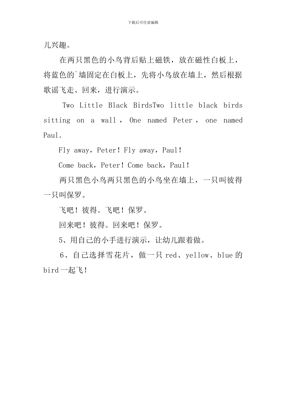小班教案---幼儿园小班英语教案：red、yellow、blue_第2页