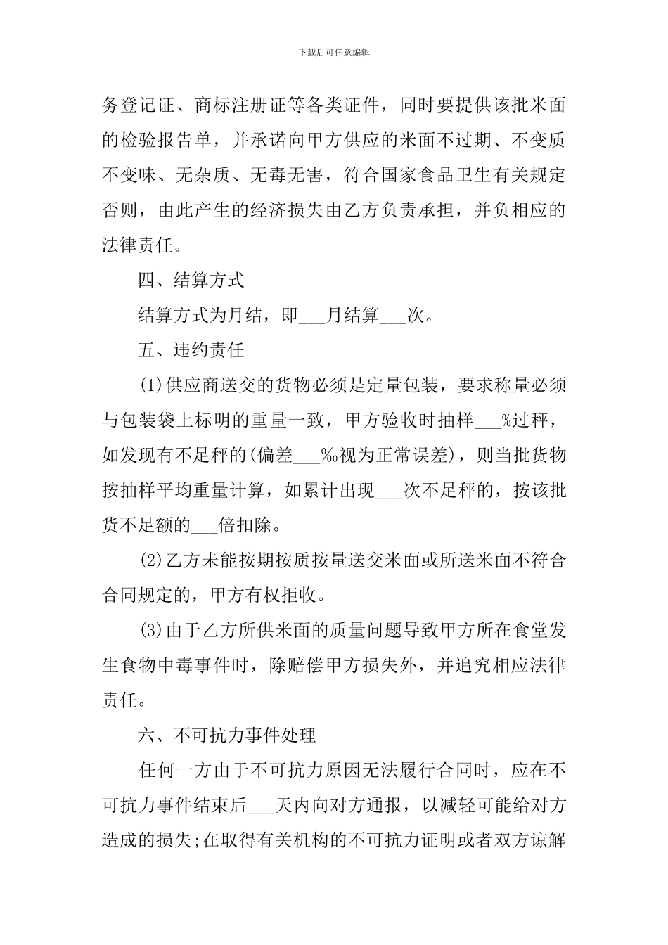 食品购销合同协议书范文简单_第2页