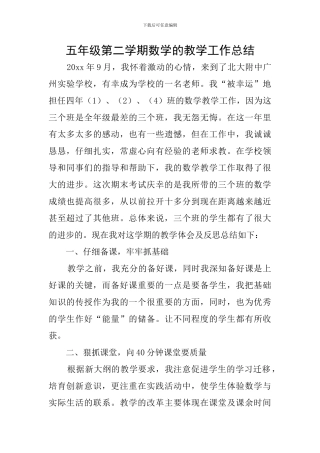 五年级第二学期数学的教学工作总结