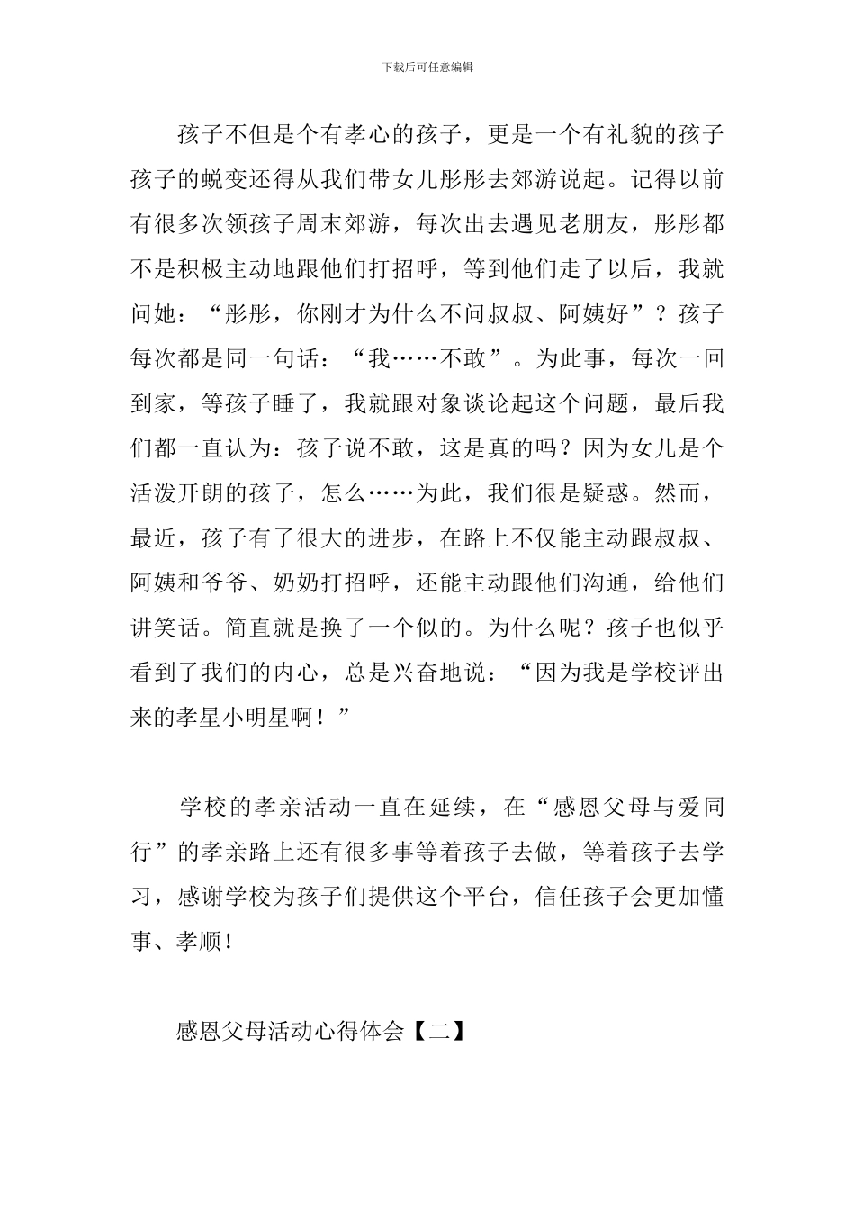 精品感恩父母活动心得体会_第2页