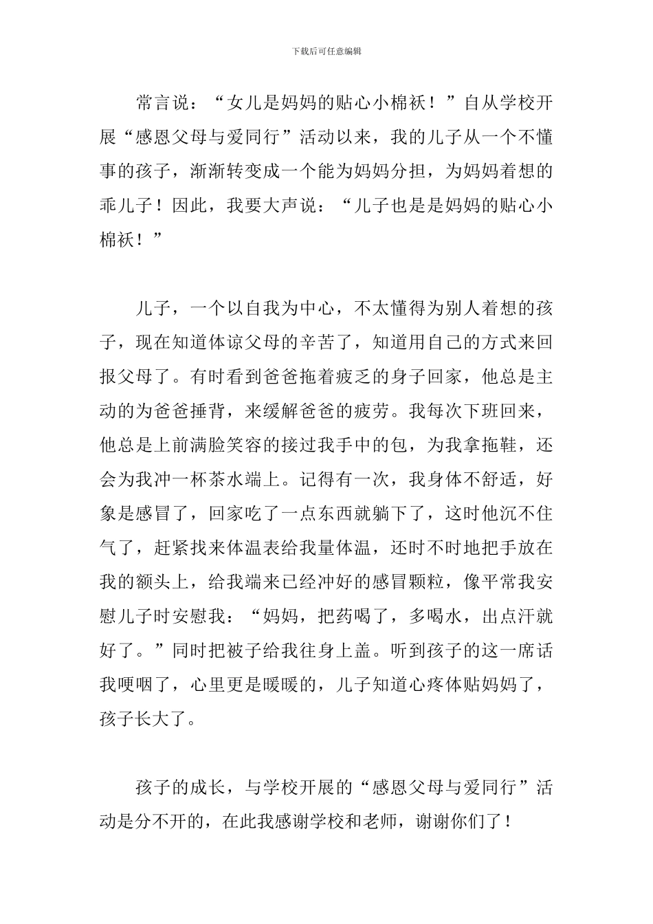 精品感恩父母活动心得体会_第3页