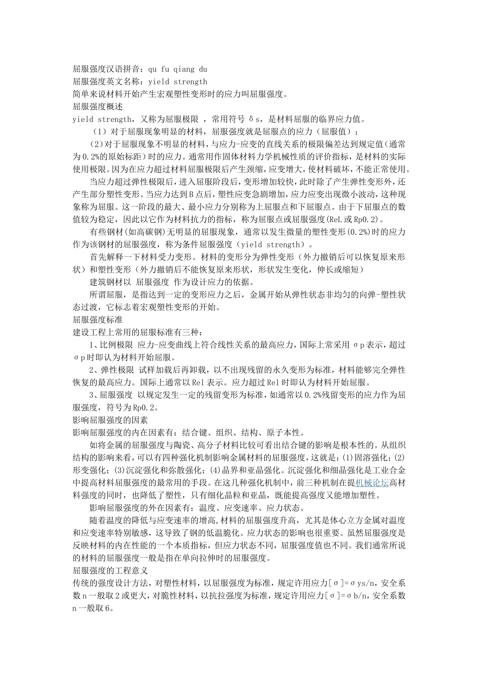 什么是屈服强度_第1页