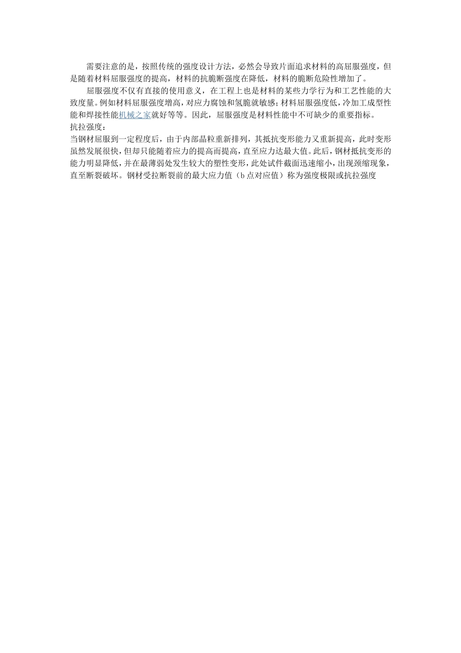 什么是屈服强度_第2页