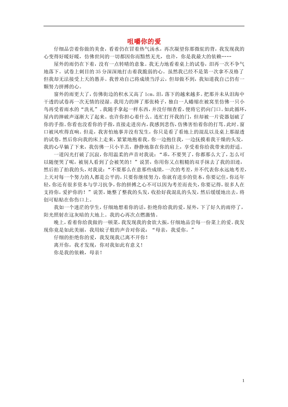 高一语文-咀嚼你的爱作文素材_第1页