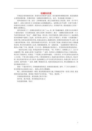 高一语文-咀嚼你的爱作文素材