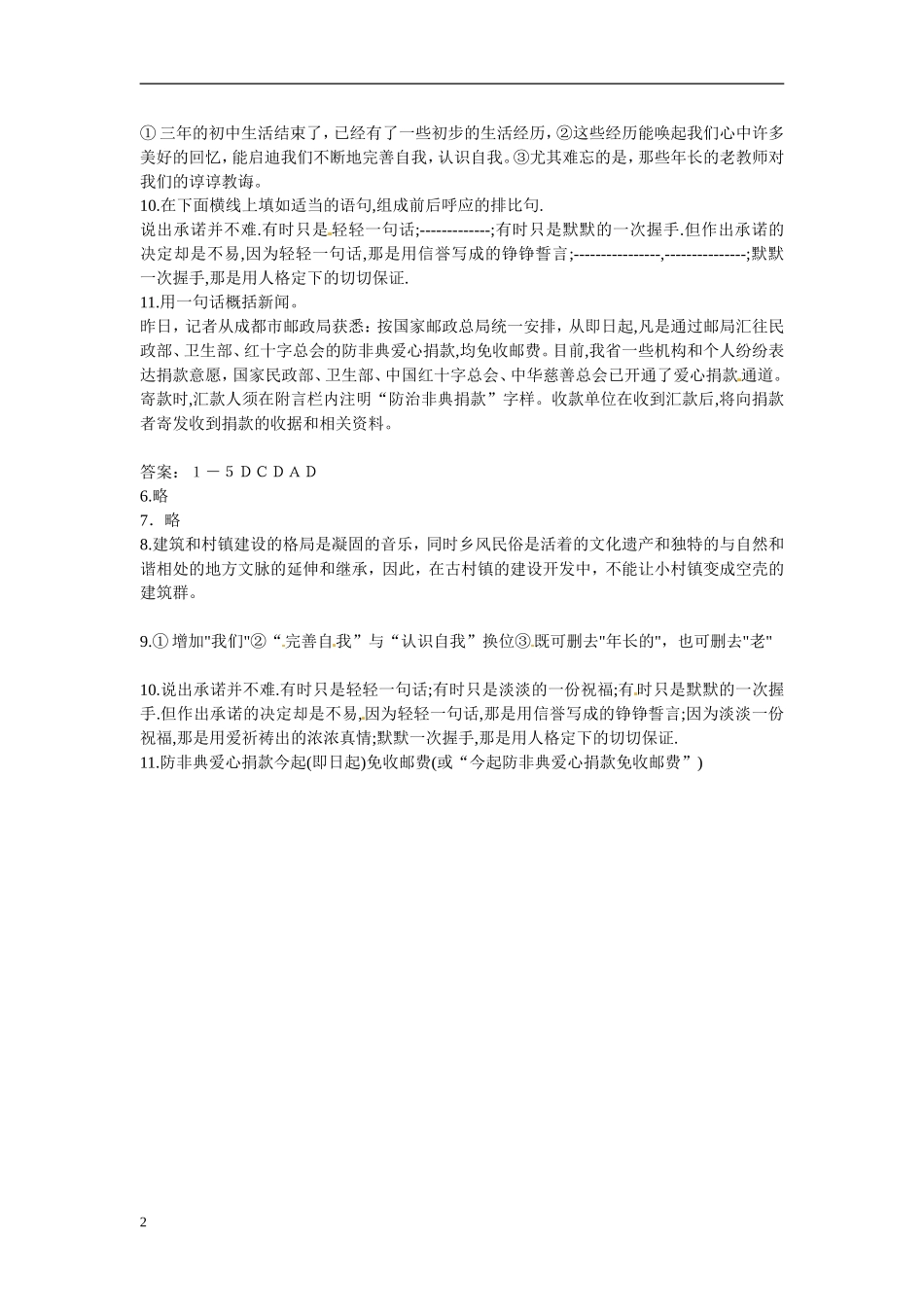 浙江省杭州市三墩中学九年级级上册-语文第五单元基础卷_第2页