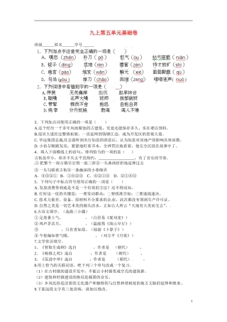 浙江省杭州市三墩中学九年级级上册-语文第五单元基础卷