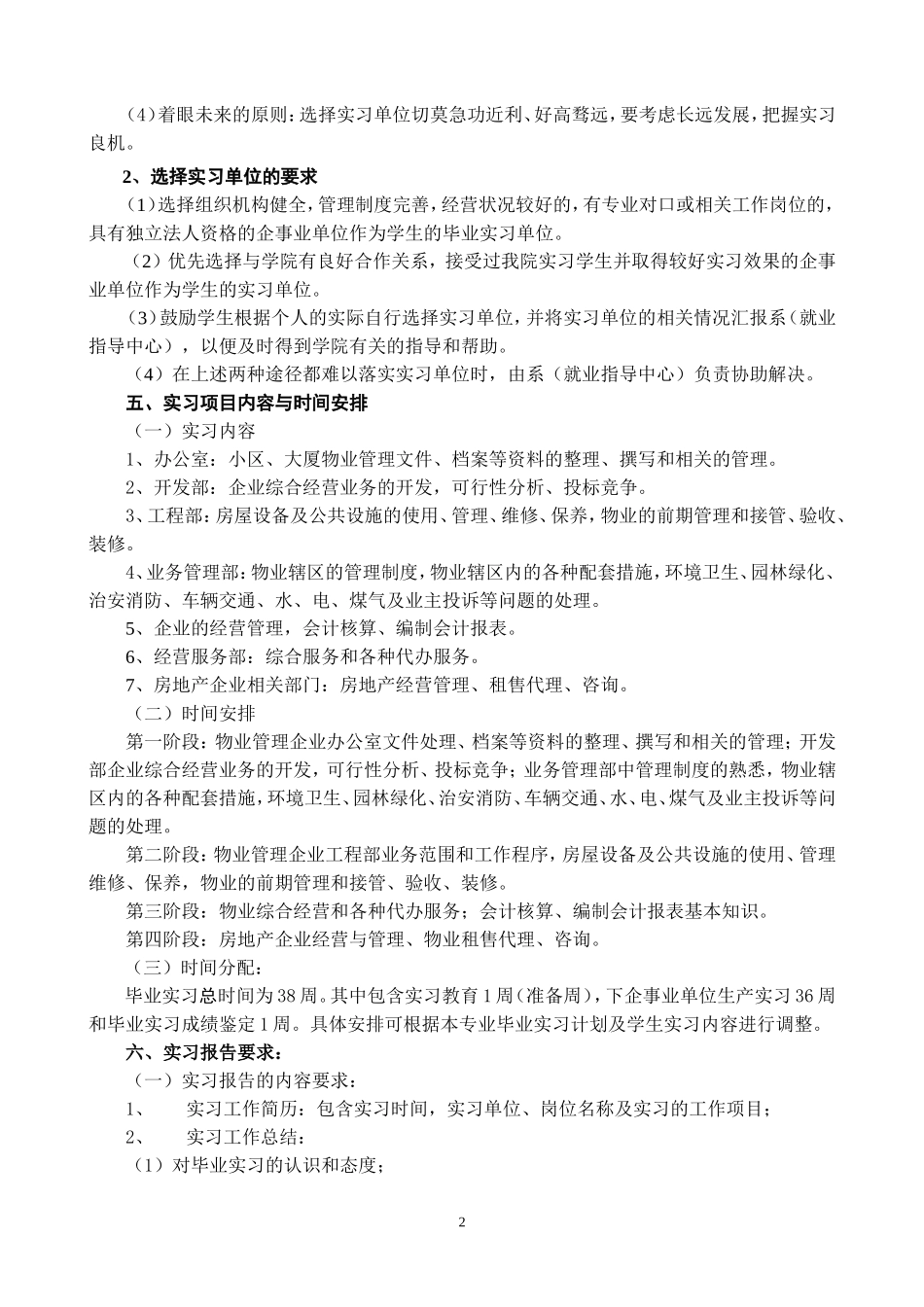 物业管理专业实习教学大纲_第2页