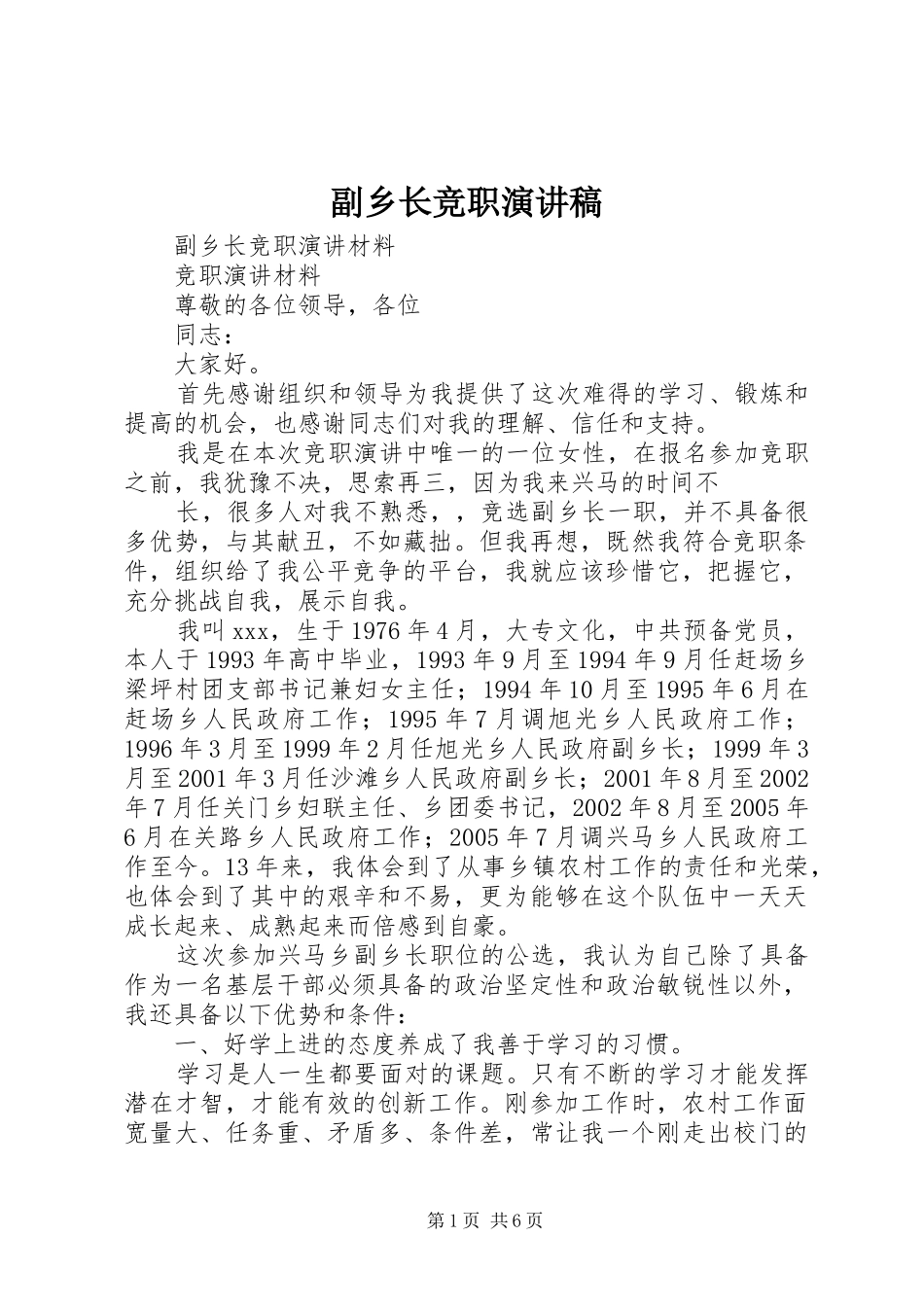 副乡长竞职演讲_第1页