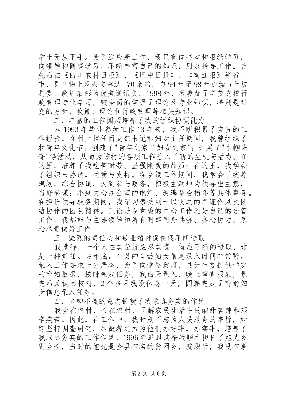 副乡长竞职演讲_第2页