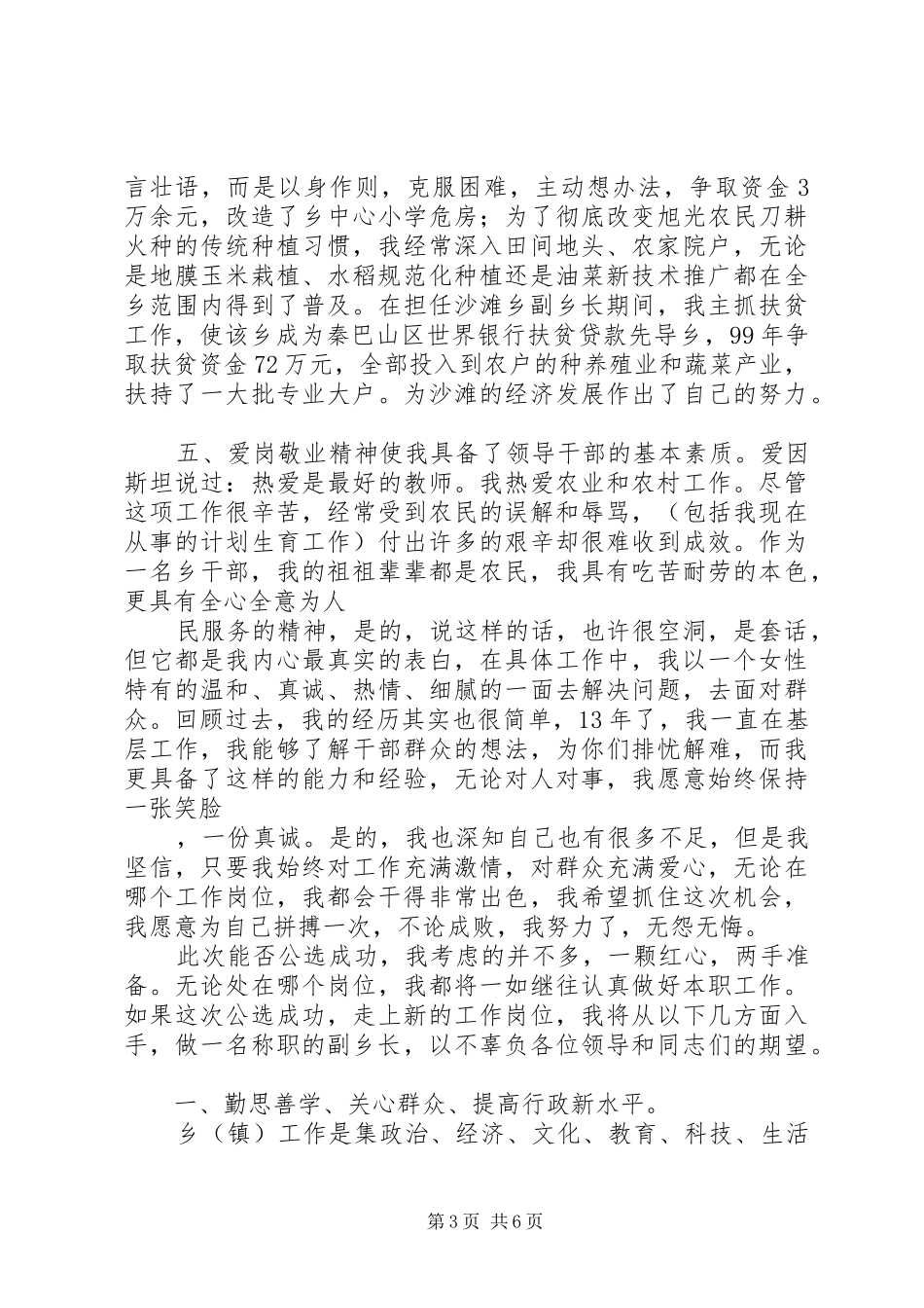 副乡长竞职演讲_第3页