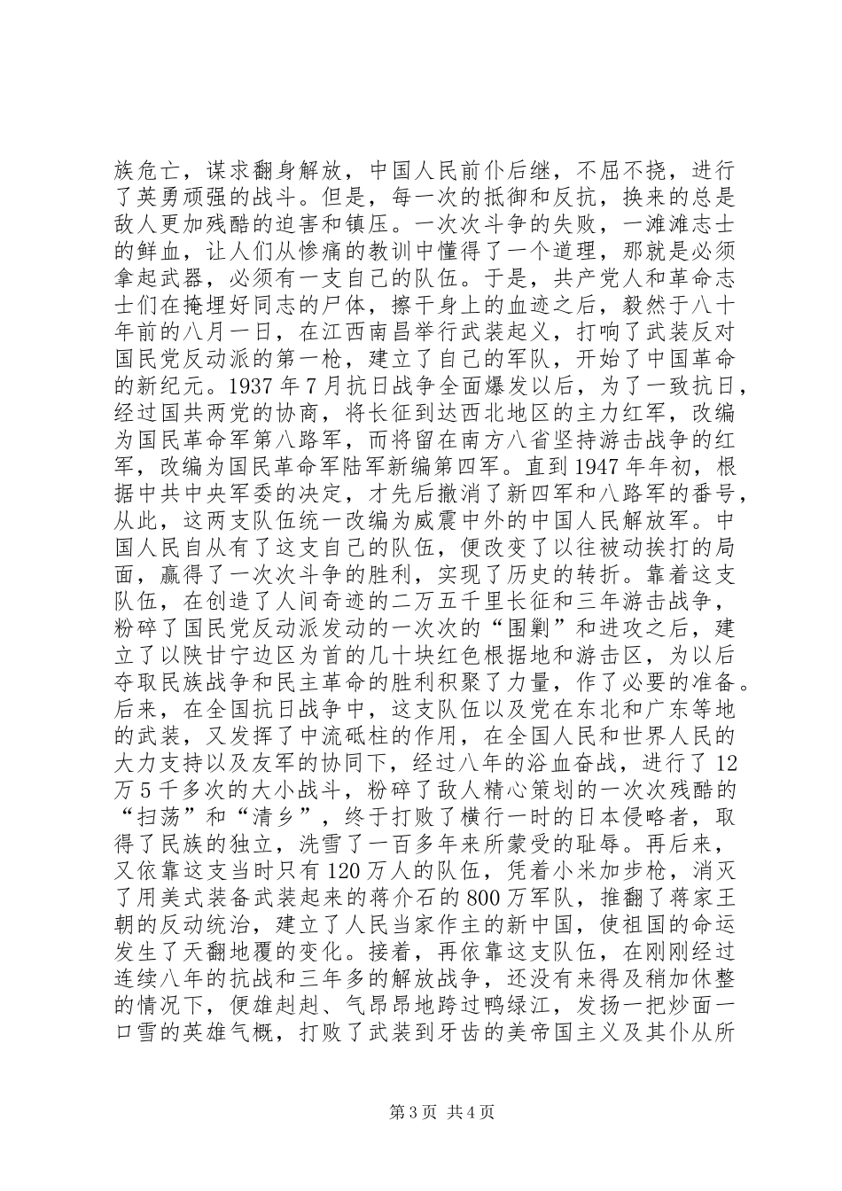 建军90周年讲演范文_第3页