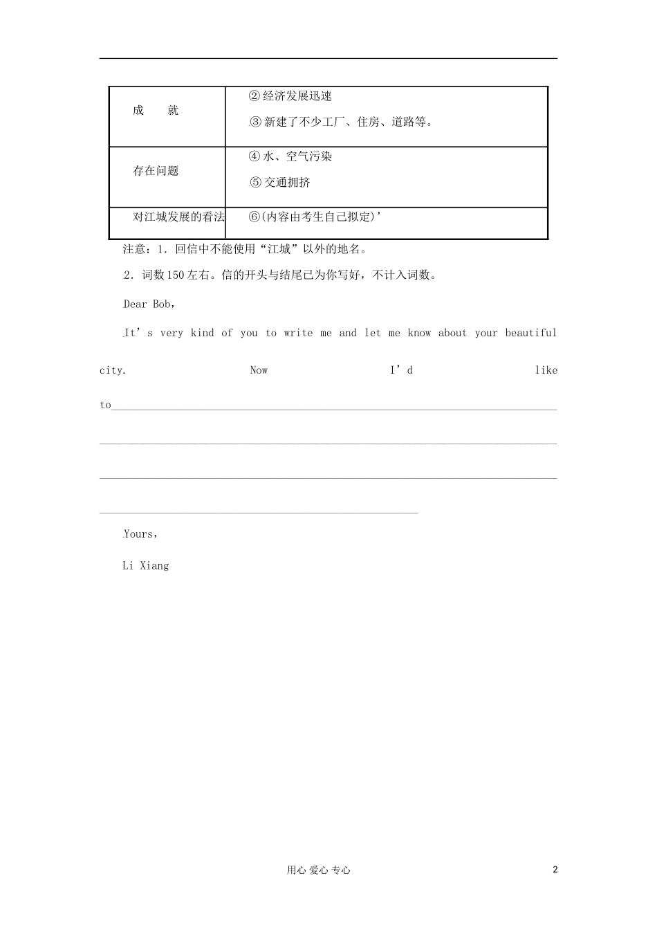 山西省2012高考英语二轮复习专题训练-短文改错+写作(46)_第2页