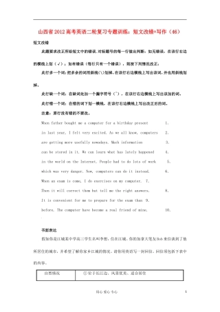 山西省2012高考英语二轮复习专题训练-短文改错+写作(46)