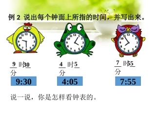 例题2-时、分、秒的认识