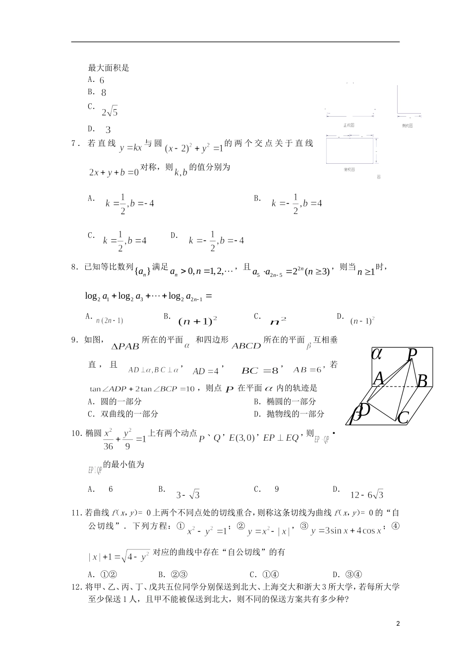 甘肃省兰州一中2013届高考数学冲刺模拟试题(一)文-新人教A版_第2页