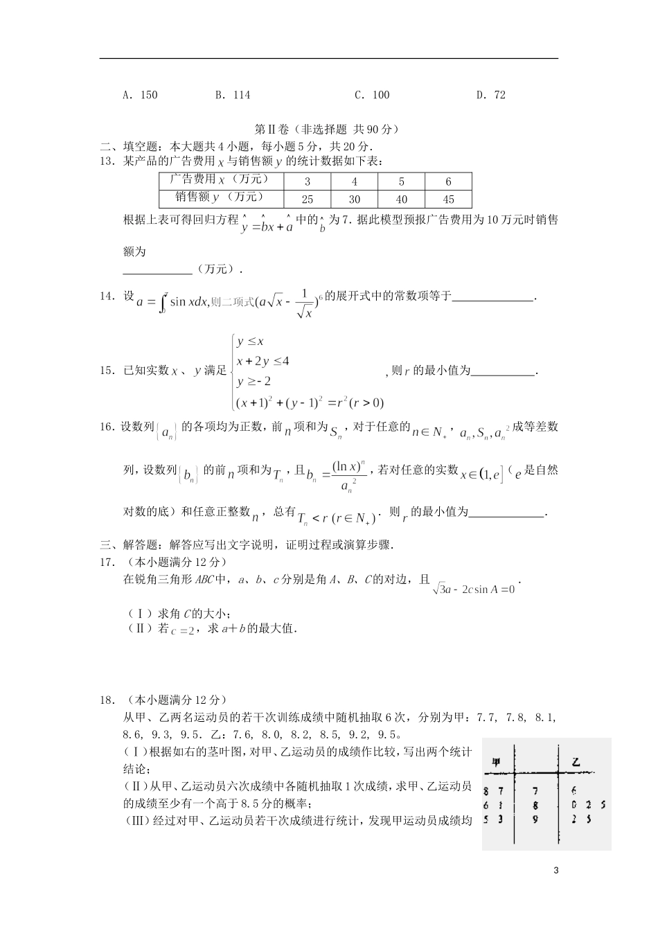 甘肃省兰州一中2013届高考数学冲刺模拟试题(一)文-新人教A版_第3页