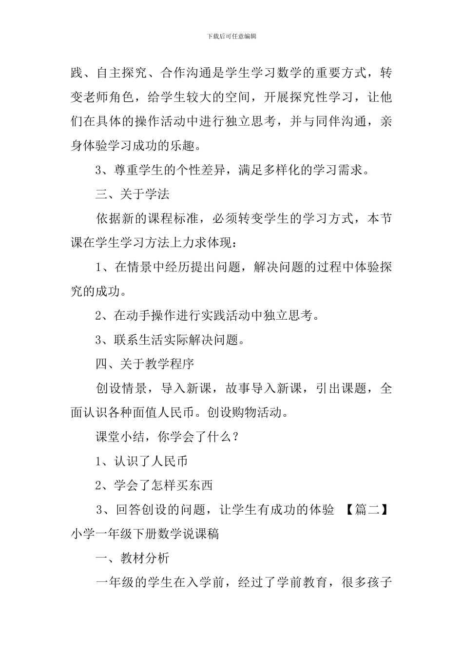 小学一年级下册数学说课稿(三篇)_第2页