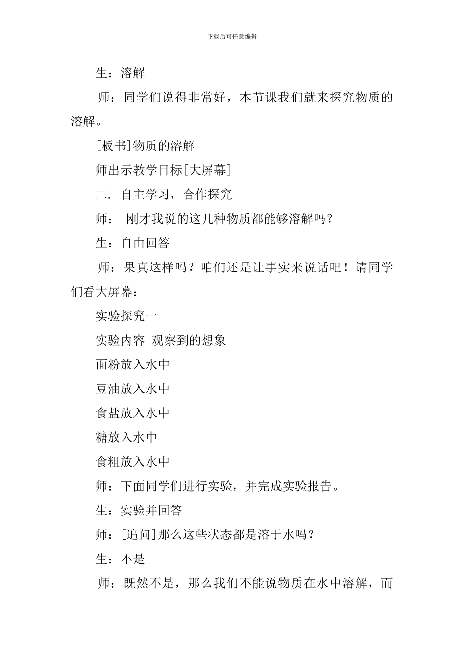 物质的溶解试讲说课稿_第2页