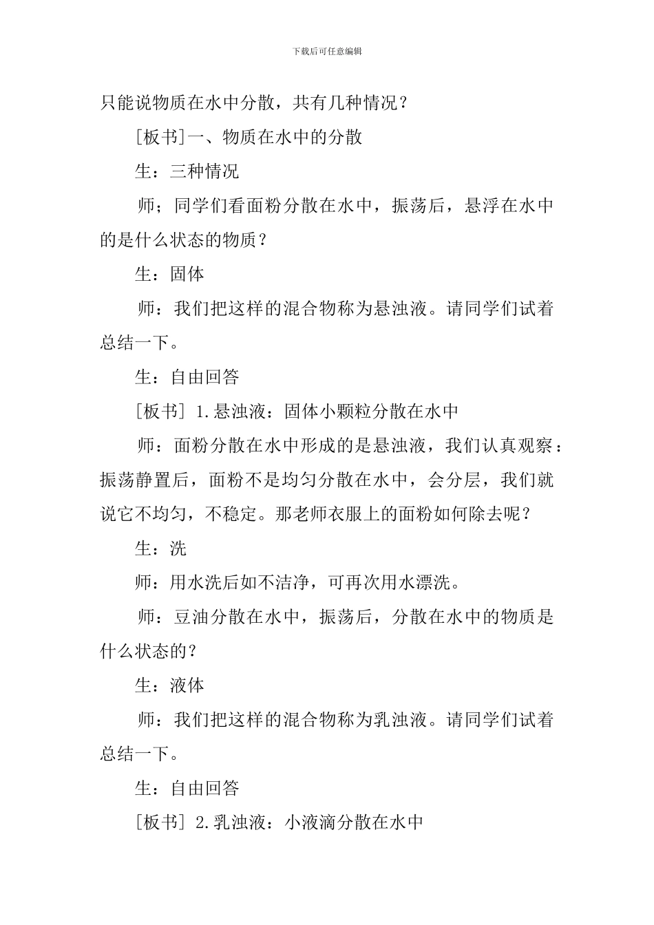 物质的溶解试讲说课稿_第3页