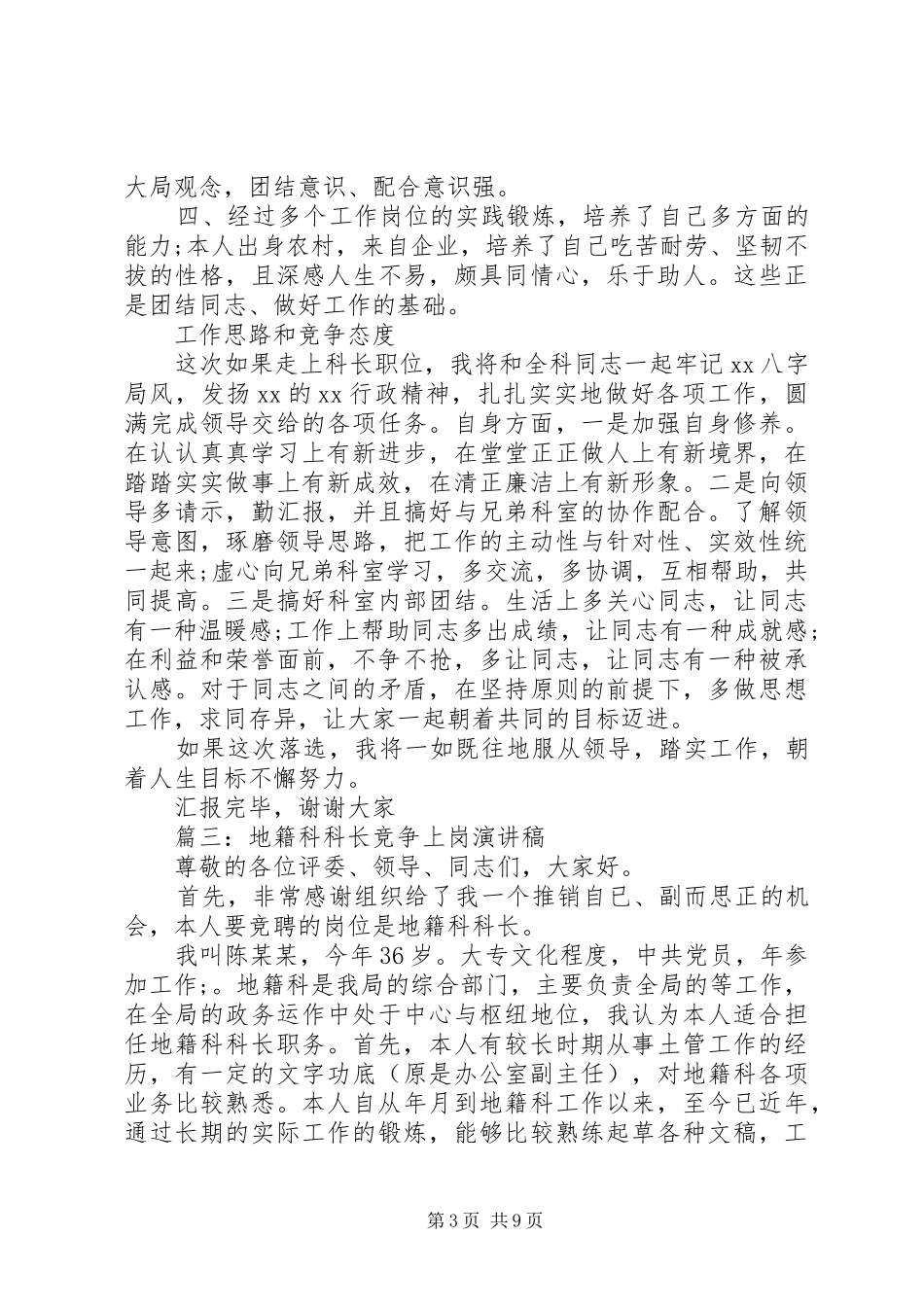 竞聘上岗演讲稿精选_第3页