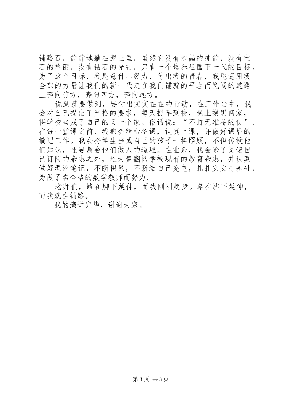 纪念五四青年节演讲稿范文 (2)_第3页