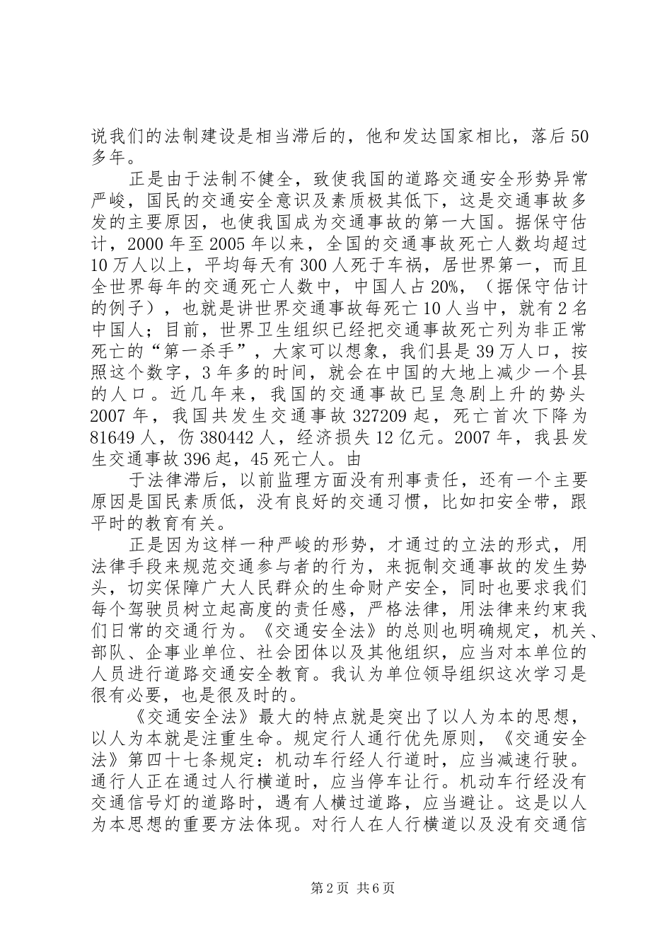 交通安全宣传演讲致辞_第2页