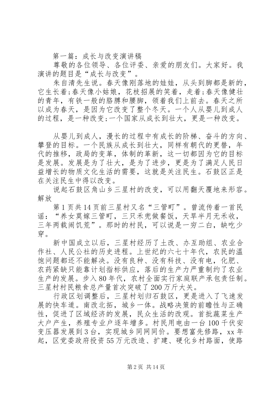 关于成长的演讲稿范文_第2页