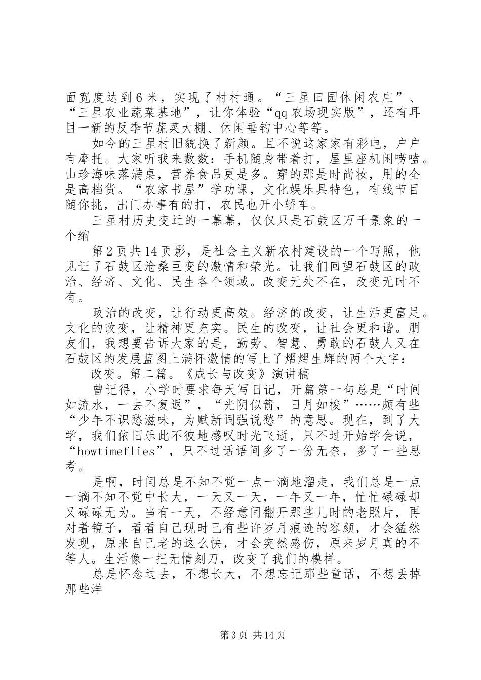关于成长的演讲稿范文_第3页