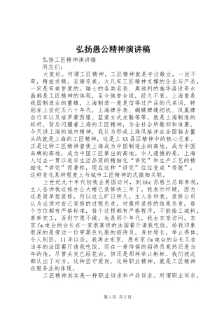 弘扬愚公精神演讲范文
