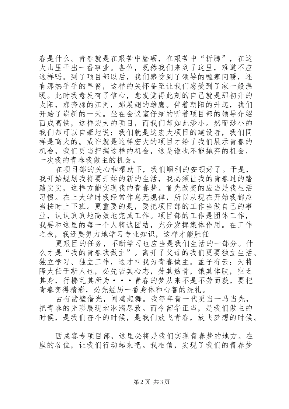 《我的青春我做主》演讲致辞稿_第2页
