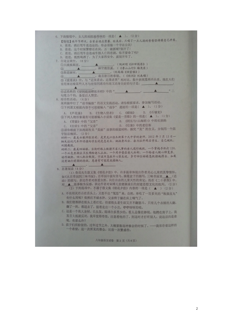 浙江省宁波市鄞州区2012-2013学年八年级语文第一学期期末统考试题(扫描版)-新人教版_第2页