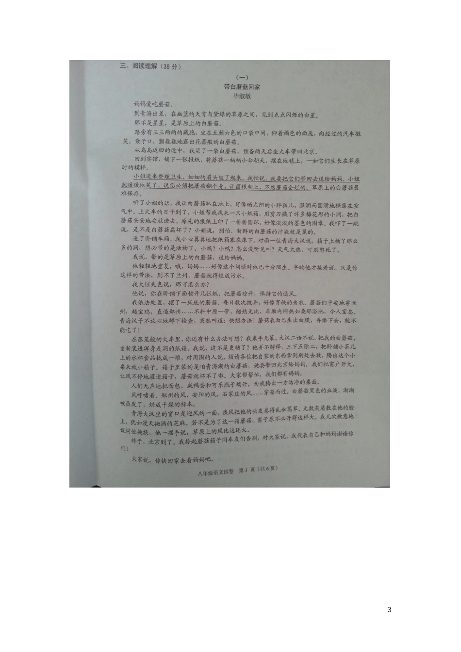 浙江省宁波市鄞州区2012-2013学年八年级语文第一学期期末统考试题(扫描版)-新人教版_第3页